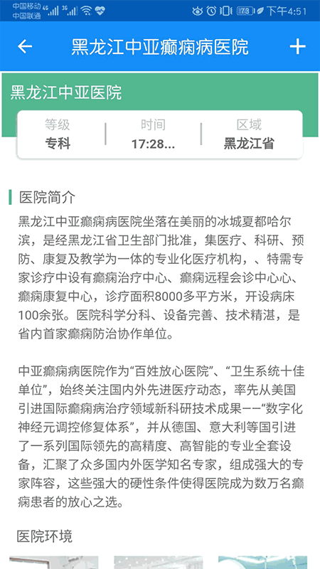 黑龙江中亚癫痫病医院