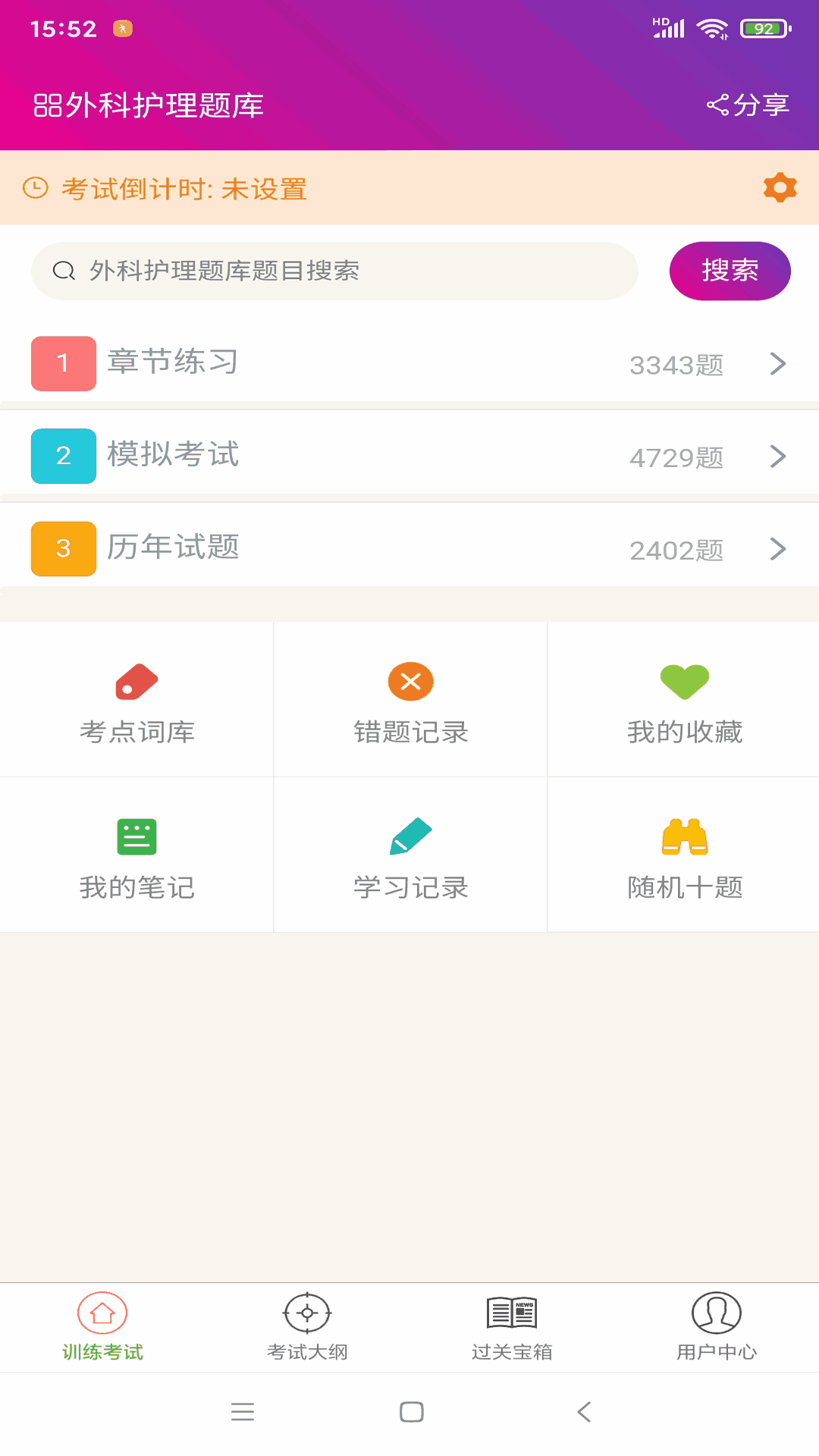 外科护理总题库