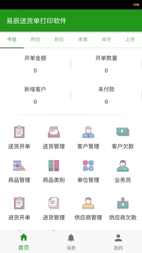 易辰送货单打印软件