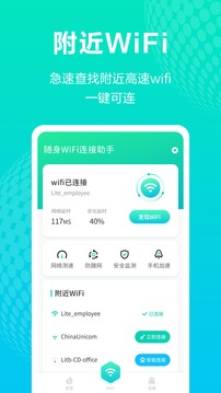 天天WiFi钥匙