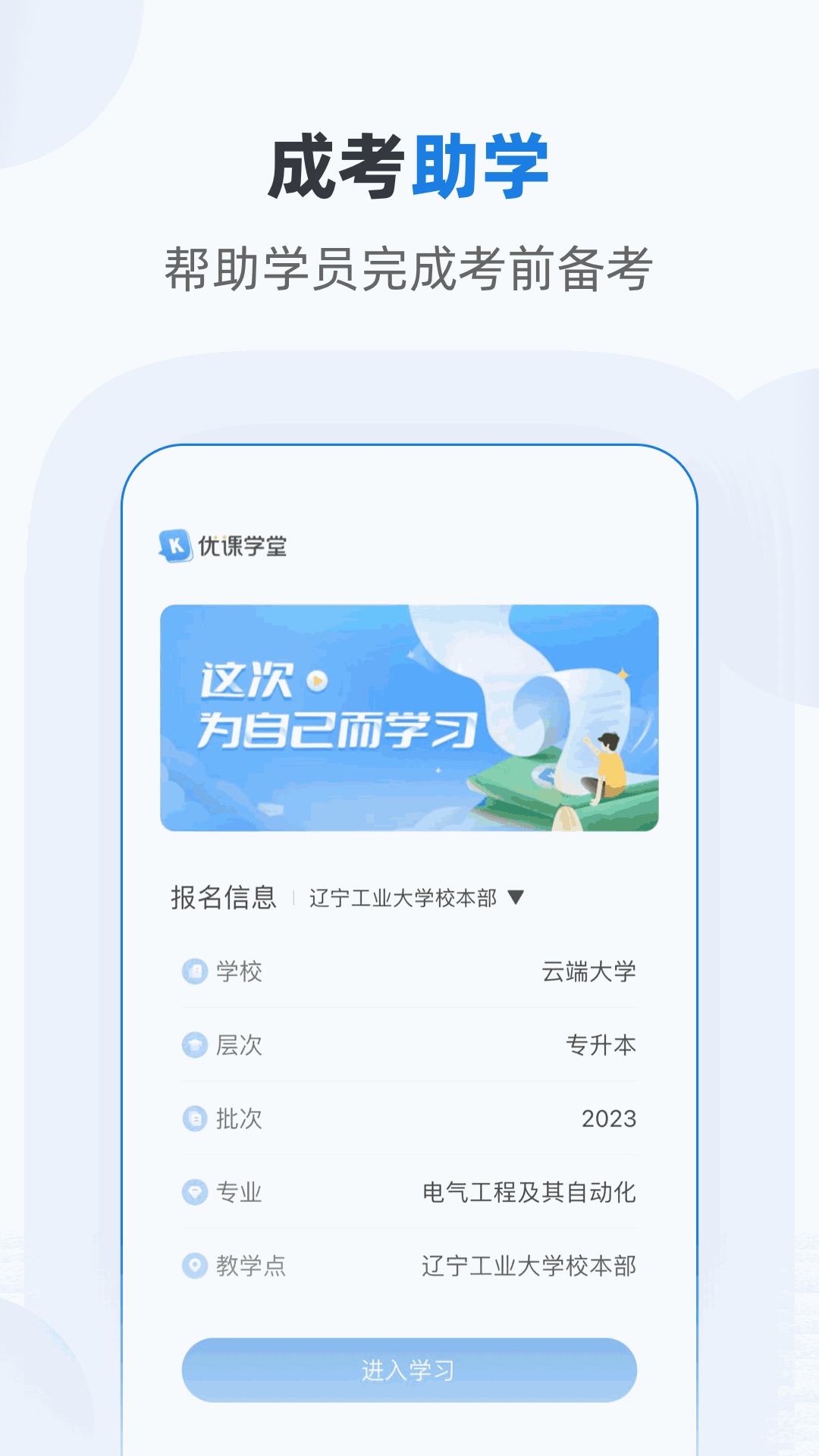 优课学堂