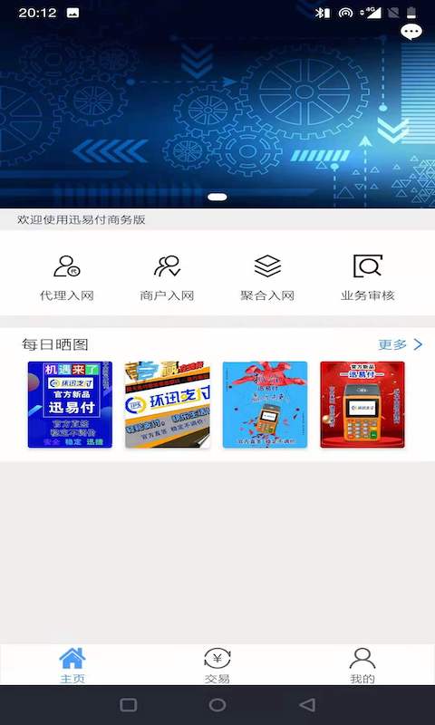迅易付商务版