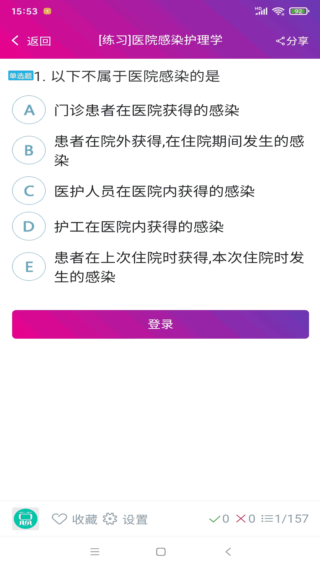 外科护理总题库