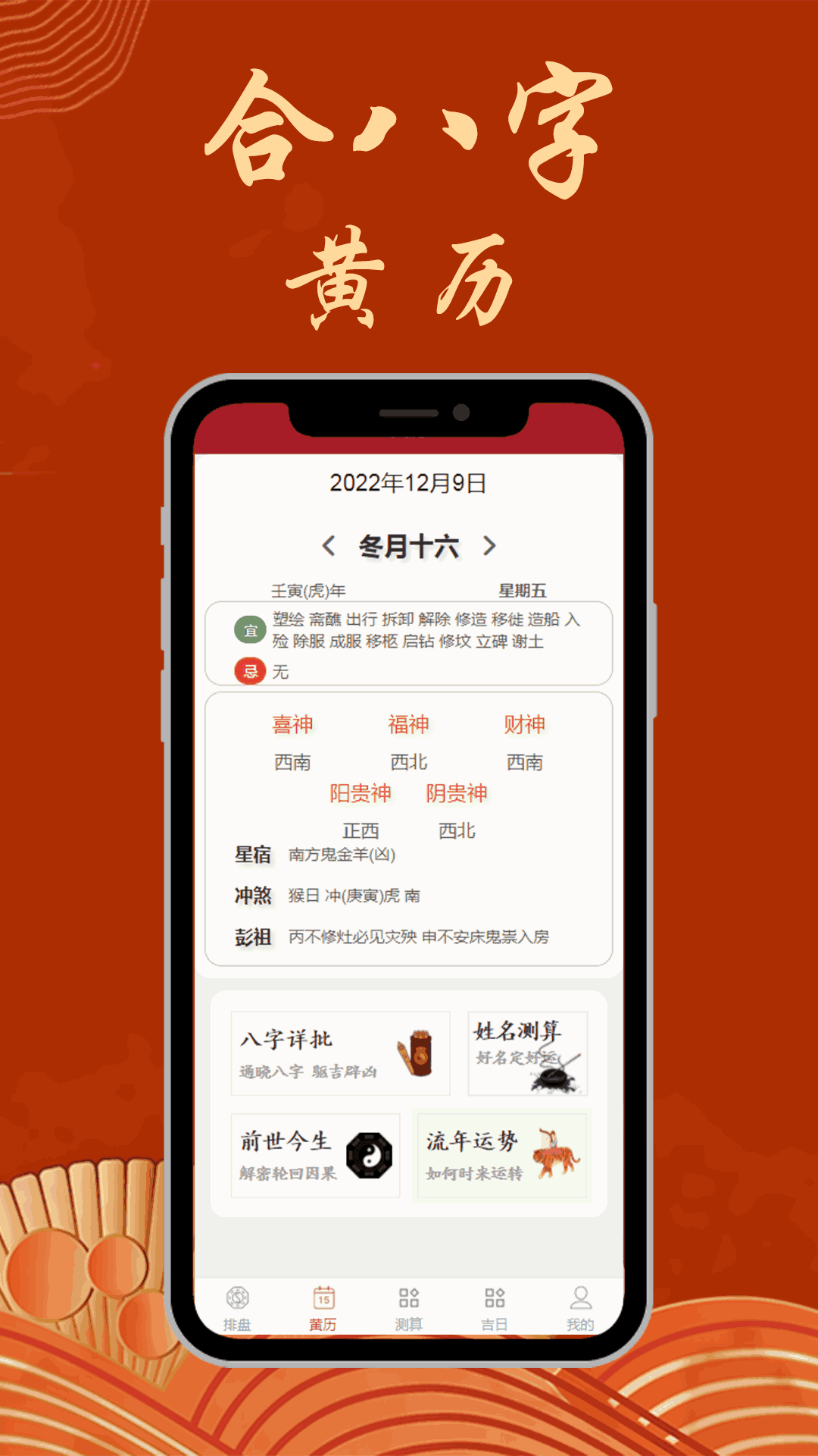 八字合婚